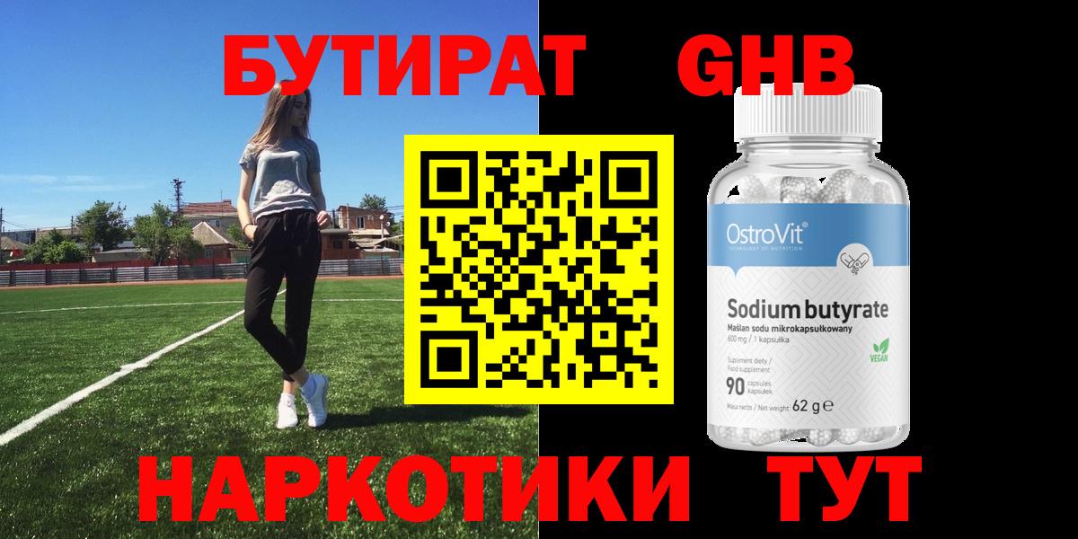 Бутират  Вход с VPN  Торжок  БУТИРАТ буратино 