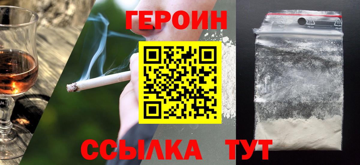 Героин герыч  Вход с VPN  ГЕРОИН  Торжок 