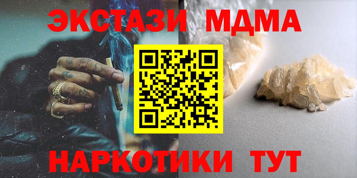 МДМА crystal  MDMA Molly  Торжок  МДМА  Вход с VPN 