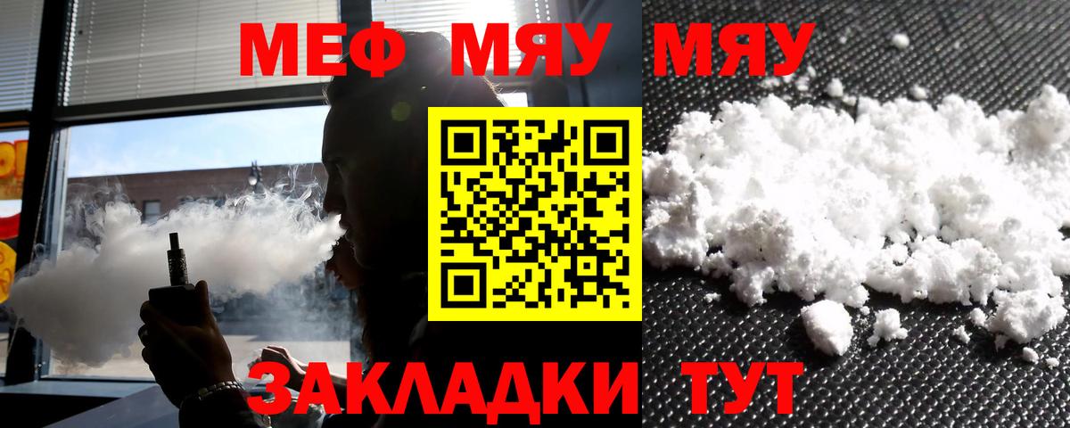 Меф Торжок